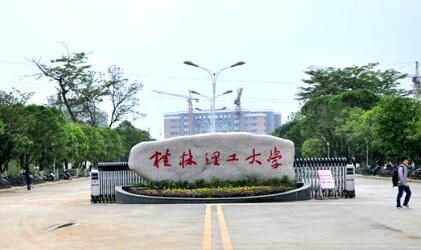 【桂林理工大学宿舍怎么样】宿舍图片,宿舍环境条件啥样,是否有空调