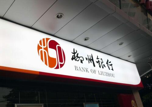 【柳州银行招聘面试】为什么选择柳州银行?如何看文凭和能力？