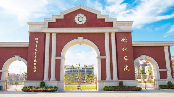 【北部湾大学是几本怎么样】北部湾大学钦州学院什么专业好？滨海校区环境呢？ 