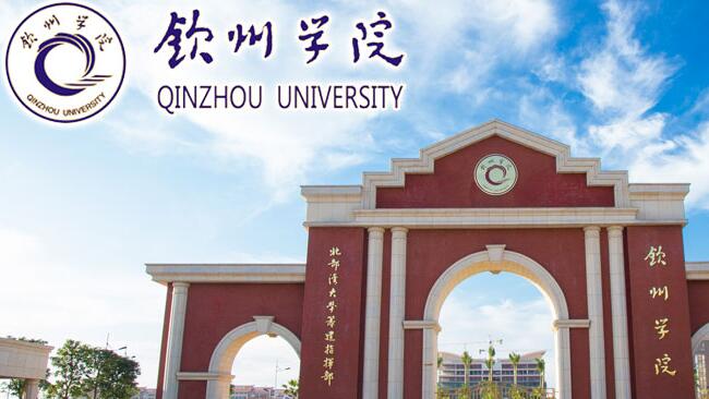 北部湾大学钦州学院教师待遇怎么样？讲师工资多少？辅导员福利好不好？