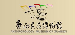 姚艳燕简历，广西民族博物馆是什么性质的单位？开放时间是多少？