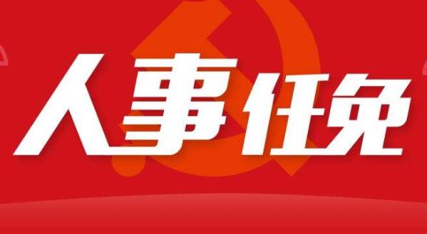 王祝广任广西民政厅副厅长，陈荣茂任公安厅副厅长，罗军任农信社理事长，樊新鸿任金融局副局长