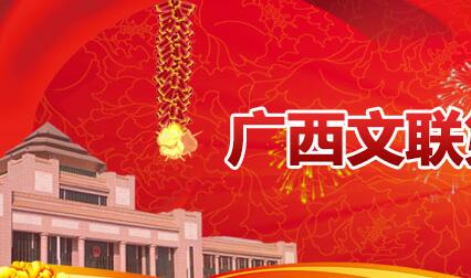 吕洁任广西文联党组书记、主席人选，白志繁不再担任（吕洁|白志繁简历）