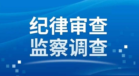 安汉民接受审查调查，曾任广西铁合金有限责任公司党委书记、董事长，八一铁合金董事长（安汉民简历）