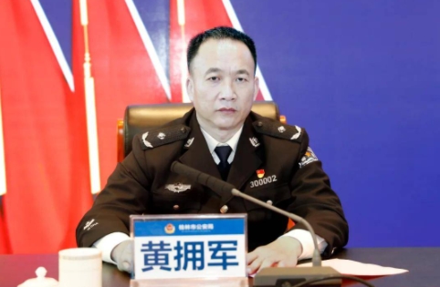 黄拥军简历：桂林市公安局政委黄拥军被查，曾任崇左市公安局副局长、宁明县公安局局长
