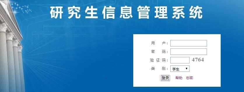 广西大学研究生管理系统